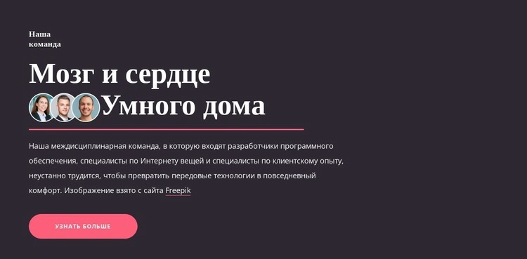 Мозг умного дома Шаблон