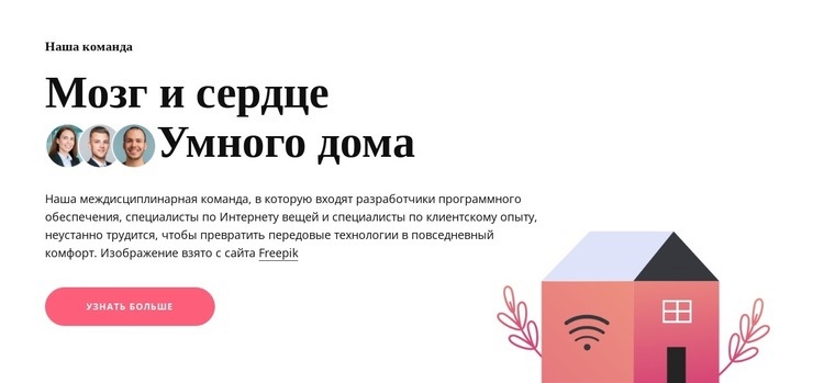 Новаторы умной жизни Шаблон