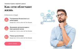 Умная Жизнь Нового Поколения