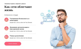 Умная Жизнь Нового Поколения