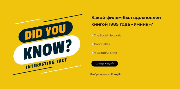 Думай быстро WordPress тема