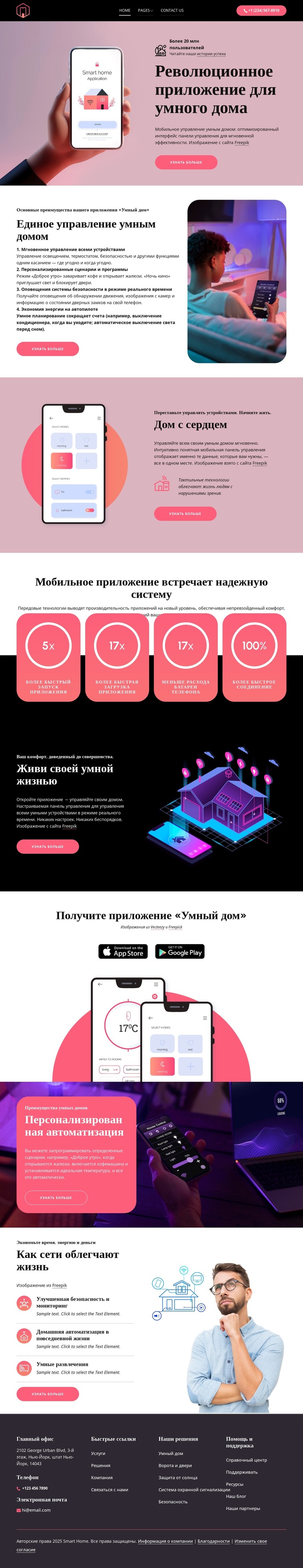 Революционное приложение для умного дома WordPress тема