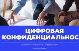 Соблюдение Конфиденциальности