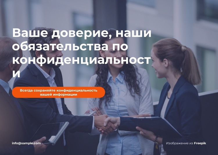 Безопасное хранилище HTML шаблон