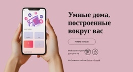 Техническое Управление Домом