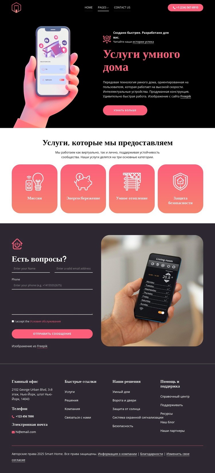 Живите умнее Шаблон