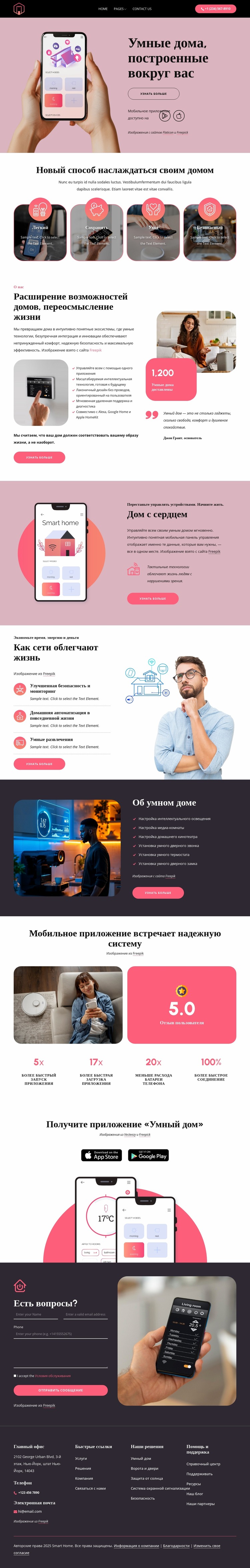 Более умные дома, построенные вокруг вас Шаблон Joomla