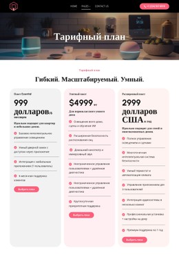 Гибкие Тарифные Планы