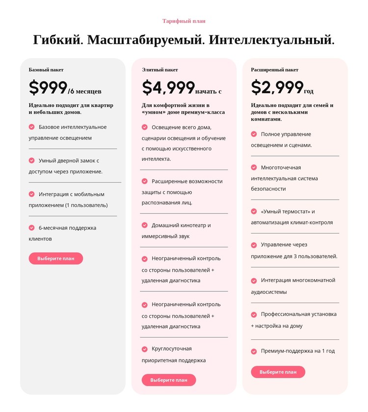 Масштабируемые тарифные планы CSS шаблон