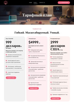 Гибкие Тарифные Планы