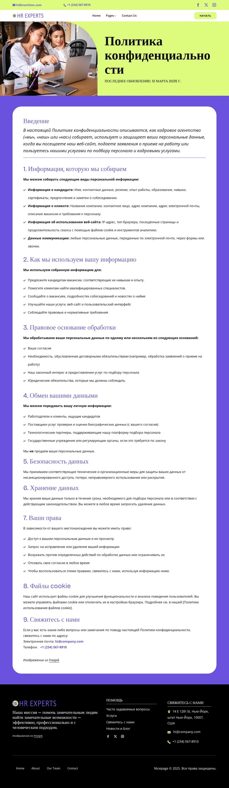 Конфиденциальность, которая работает на вас HTML шаблон