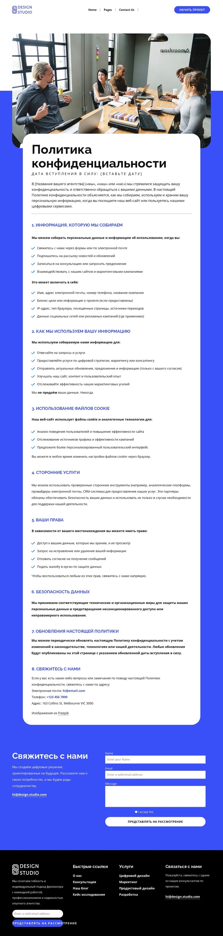 Политика защиты данных и конфиденциальности HTML шаблон