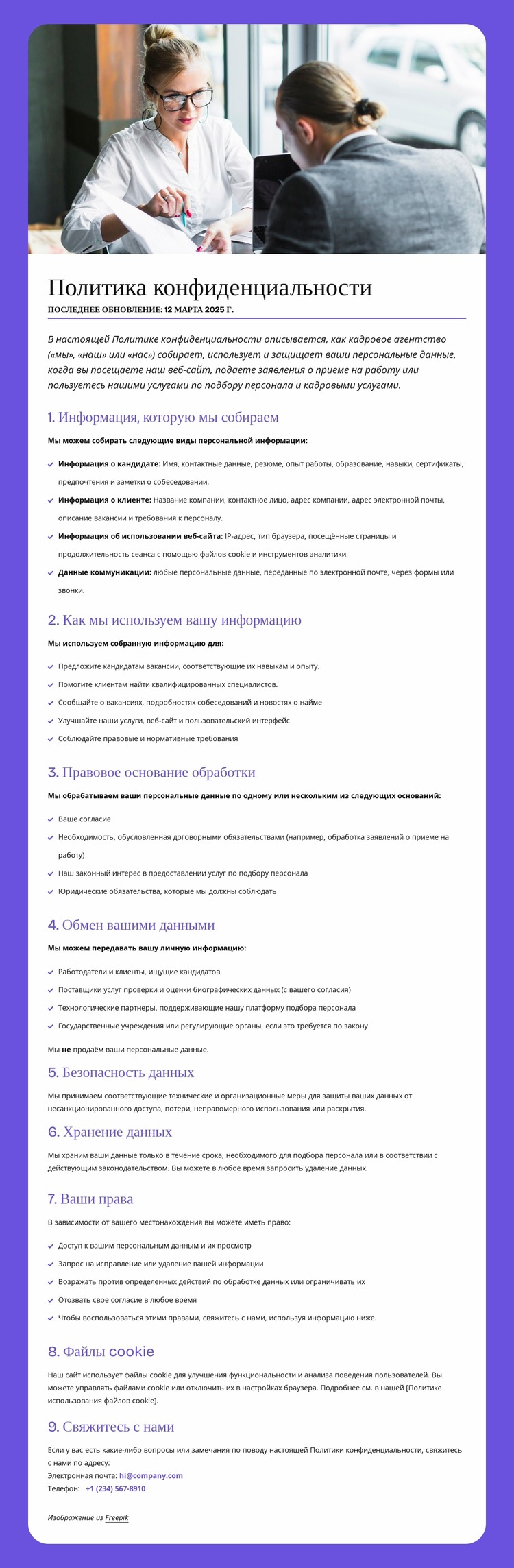 Как мы используем вашу информацию Шаблон Joomla