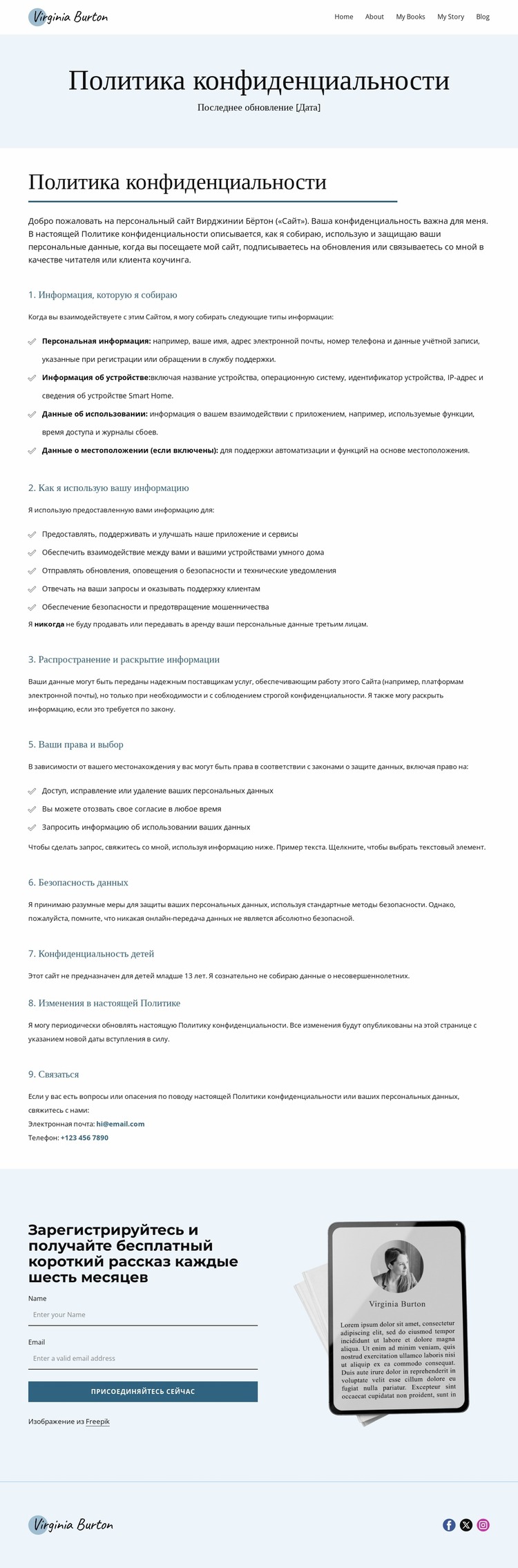 Как я защищаю ваши данные Шаблон Joomla