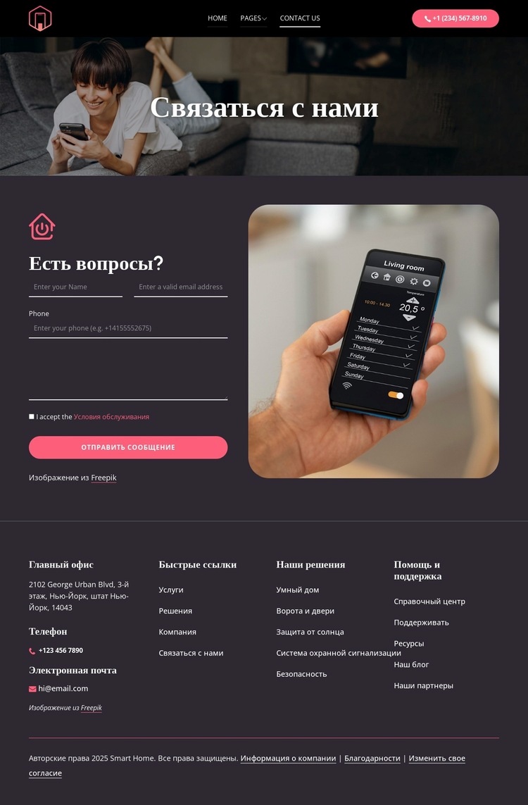 Если у вас есть вопросы Мокап веб-сайта