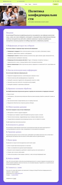 Конфиденциальность, Которая Работает На Вас