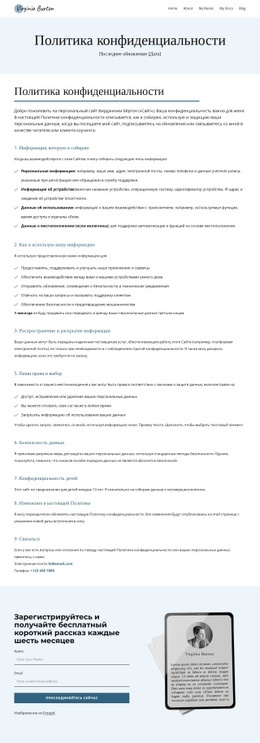 Как Я Защищаю Ваши Данные – Настраиваемый Шаблон
