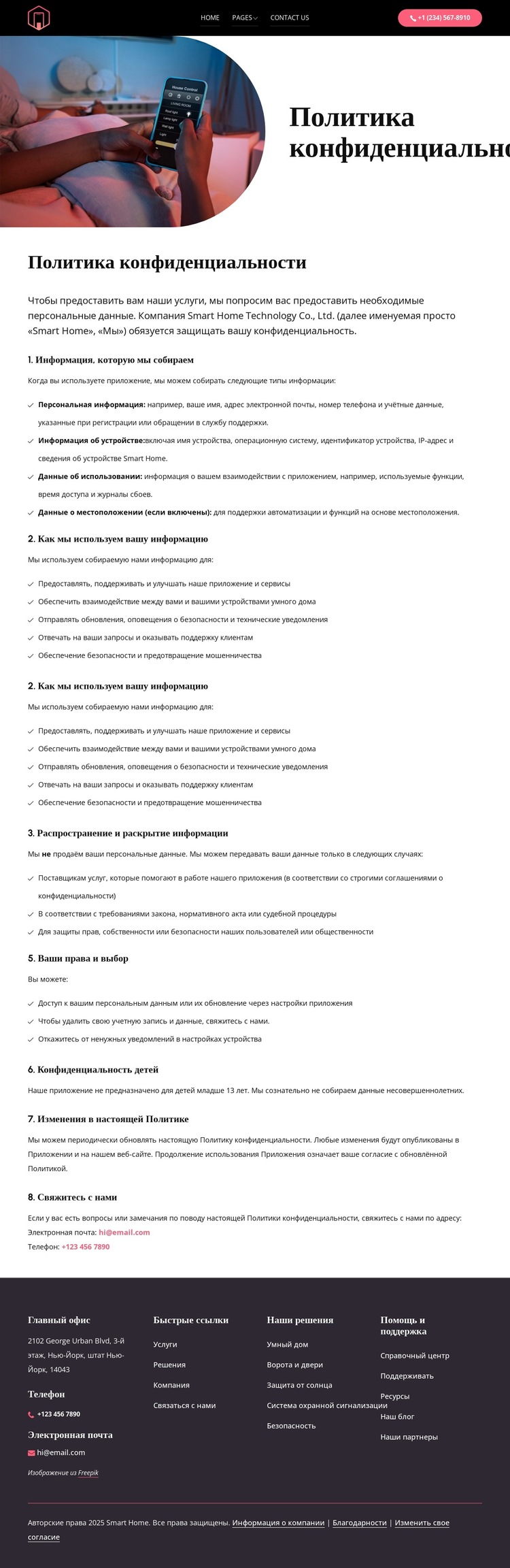 Умная жизнь, безопасные данные Шаблон веб-сайта