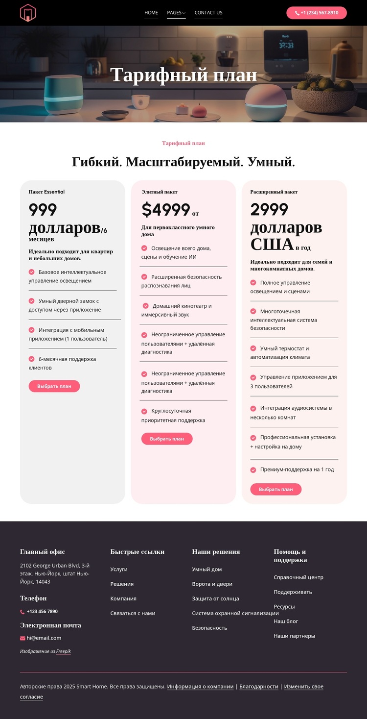 Гибкие тарифные планы WordPress тема