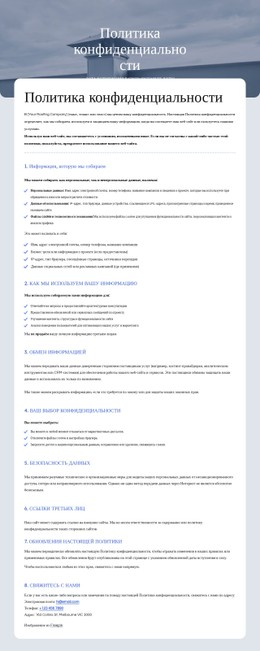 Мы Уважаем Вашу Конфиденциальность