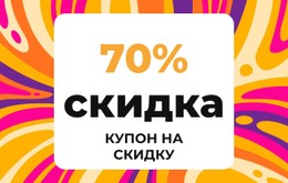 Эксклюзивные Купонные Предложения CSS Шаблон