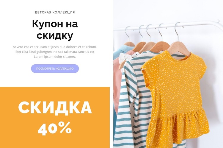 Купон с ограниченным сроком действия CSS шаблон