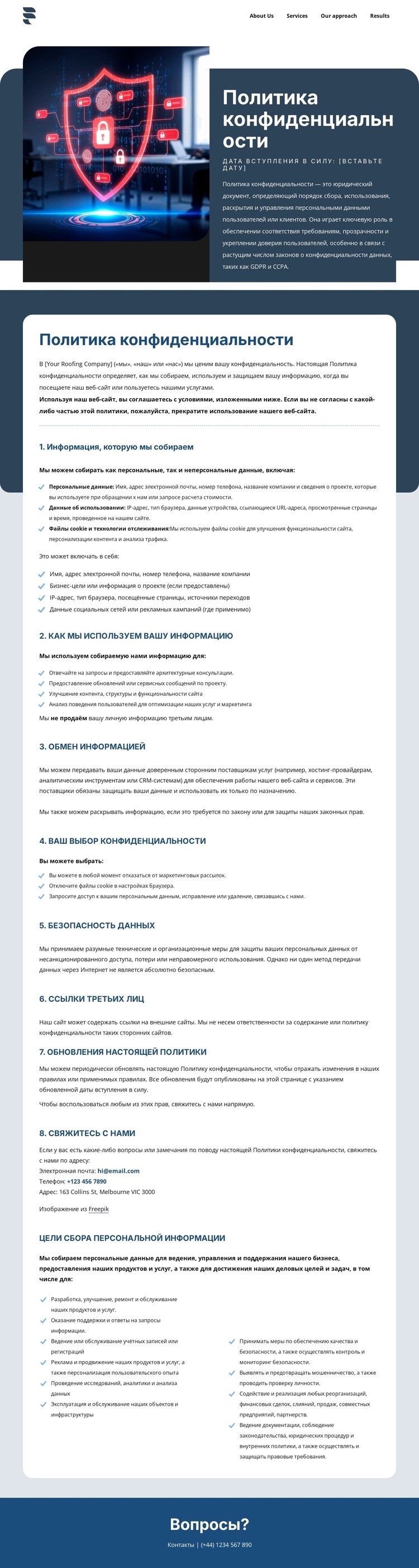 Конфиденциальность важна для наших клиентов CSS шаблон