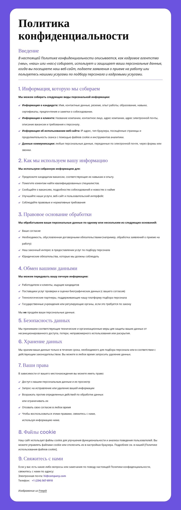 Защита конфиденциальности на уровне предприятия CSS шаблон