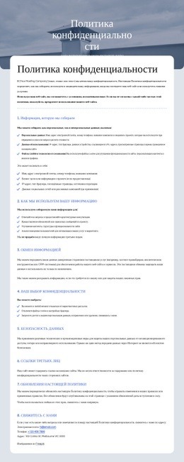 Мы Уважаем Вашу Конфиденциальность