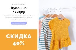 Купон С Ограниченным Сроком Действия