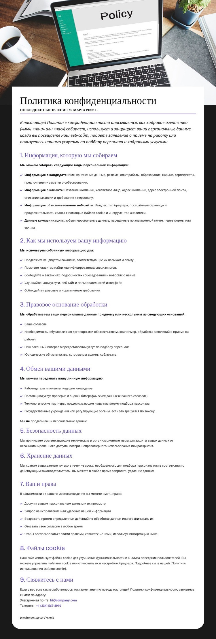 Ваш рост, ваша конфиденциальность Дизайн сайта