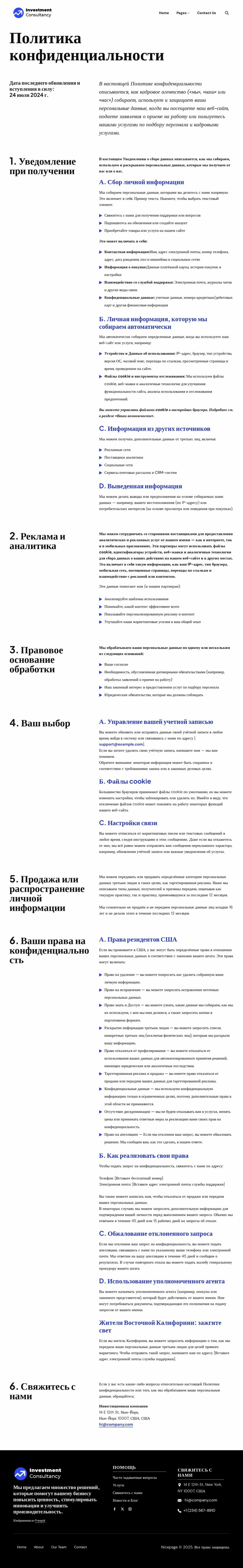 Политика конфиденциальности Дизайн сайта