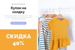 Купон С Ограниченным Сроком Действия