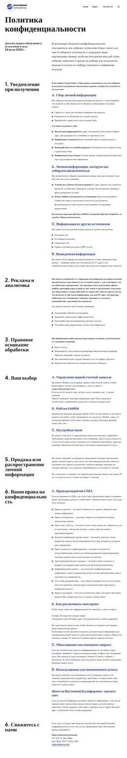 Политика Конфиденциальности