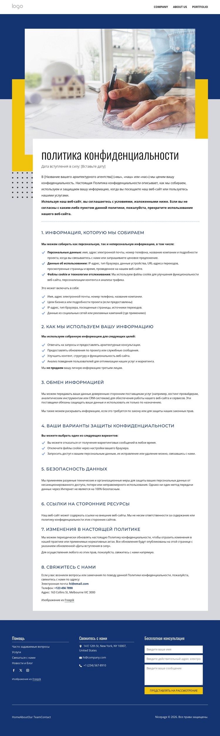 Ваши данные, ваши права HTML шаблон