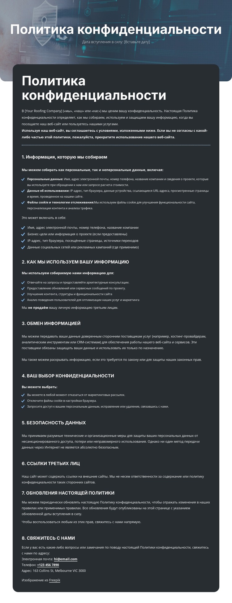 Конфиденциальность, на которую вы можете положиться HTML шаблон