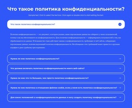 Что Такое Политика Конфиденциальности? Шаблон Joomla