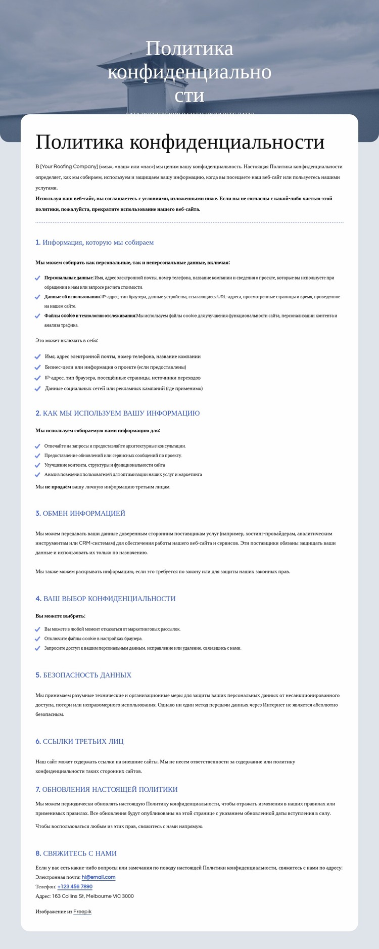 Мы уважаем вашу конфиденциальность Шаблон Joomla