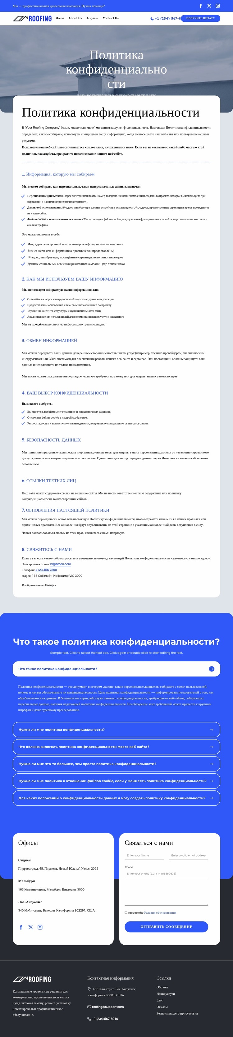 Наша приверженность вашей конфиденциальности Шаблон Joomla