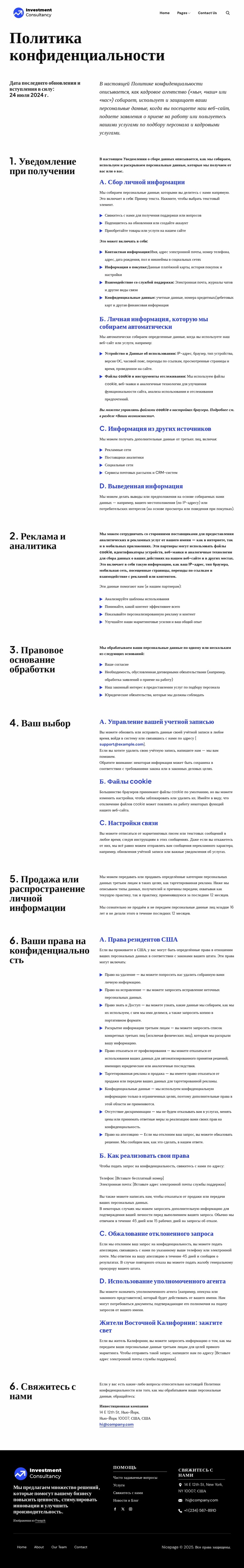 Политика конфиденциальности Шаблон Joomla