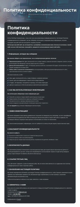 Конфиденциальность, На Которую Вы Можете Положиться – Шаблон Макета Веб-Страницы