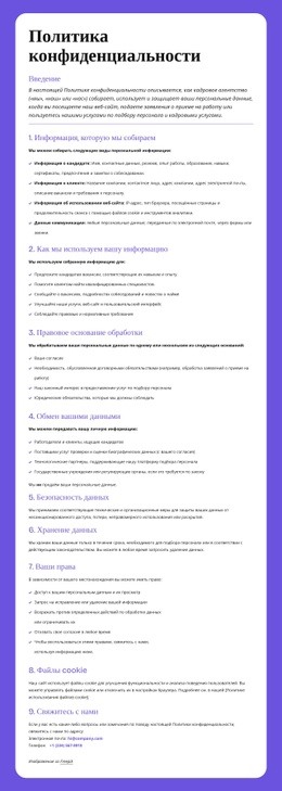 Защита Конфиденциальности На Уровне Предприятия – Бесплатный Макет Сайта