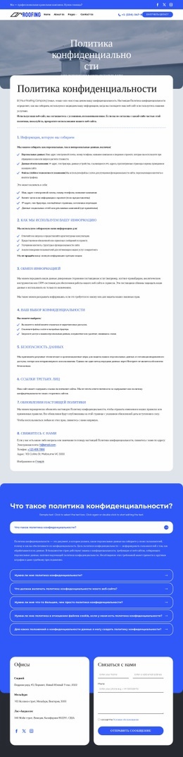 Наша Приверженность Вашей Конфиденциальности