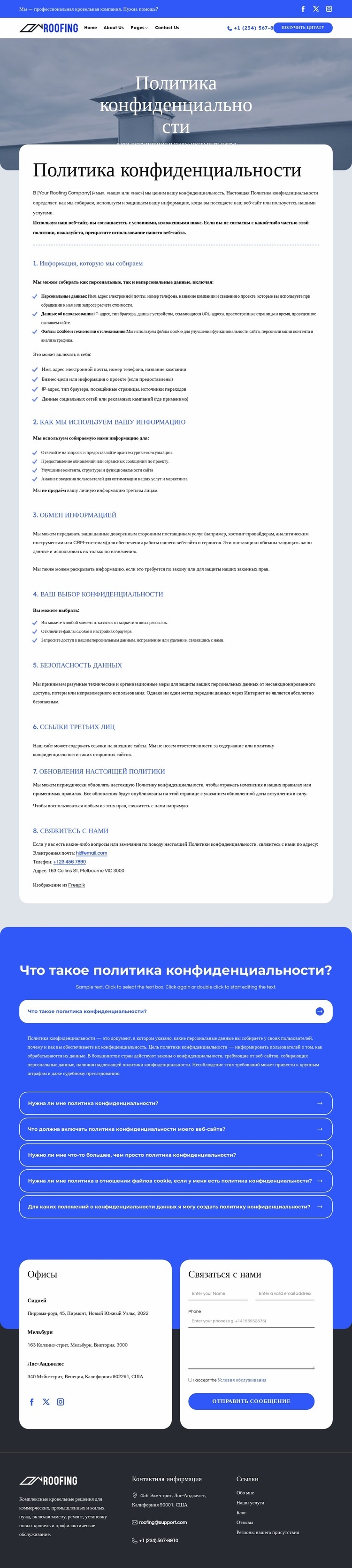 Наша приверженность вашей конфиденциальности Одностраничный шаблон