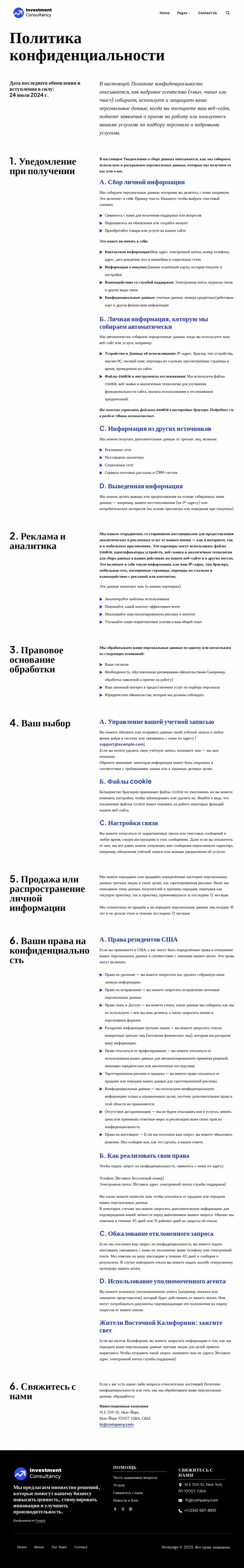 Политика конфиденциальности Одностраничный шаблон