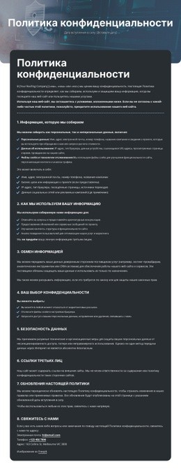 Конфиденциальность, На Которую Вы Можете Положиться – Онлайн-Шаблоны