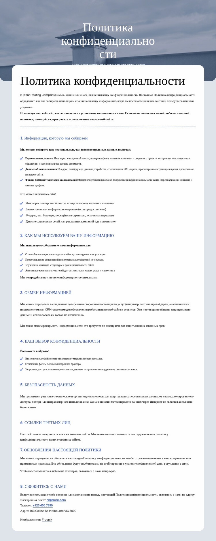 Мы уважаем вашу конфиденциальность Шаблон