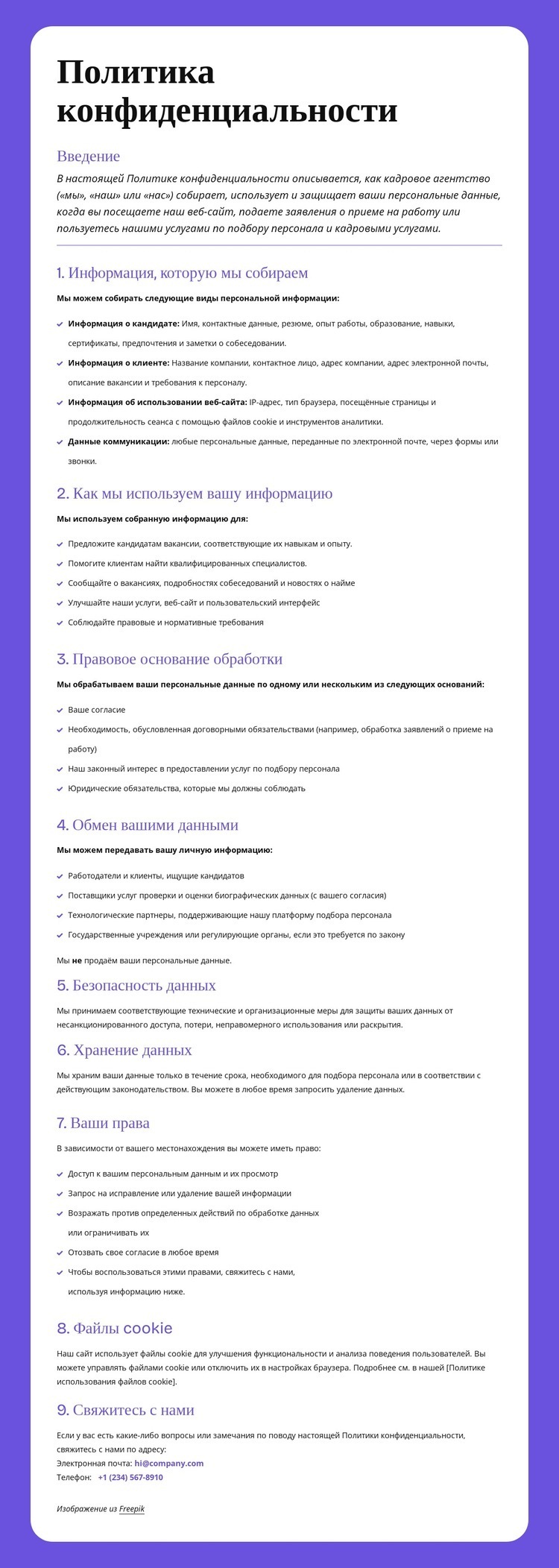 Защита конфиденциальности на уровне предприятия Шаблон