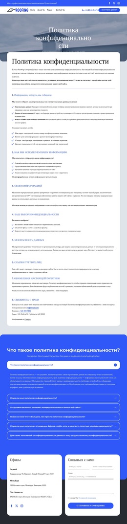Наша Приверженность Вашей Конфиденциальности