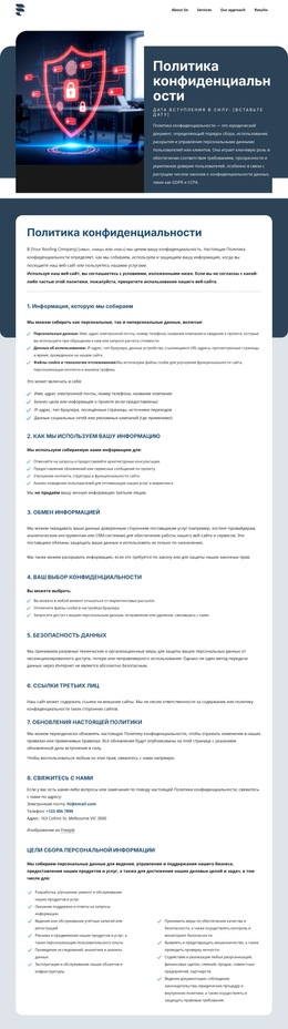 Конфиденциальность Важна Для Наших Клиентов Шаблон Веб-Сайта